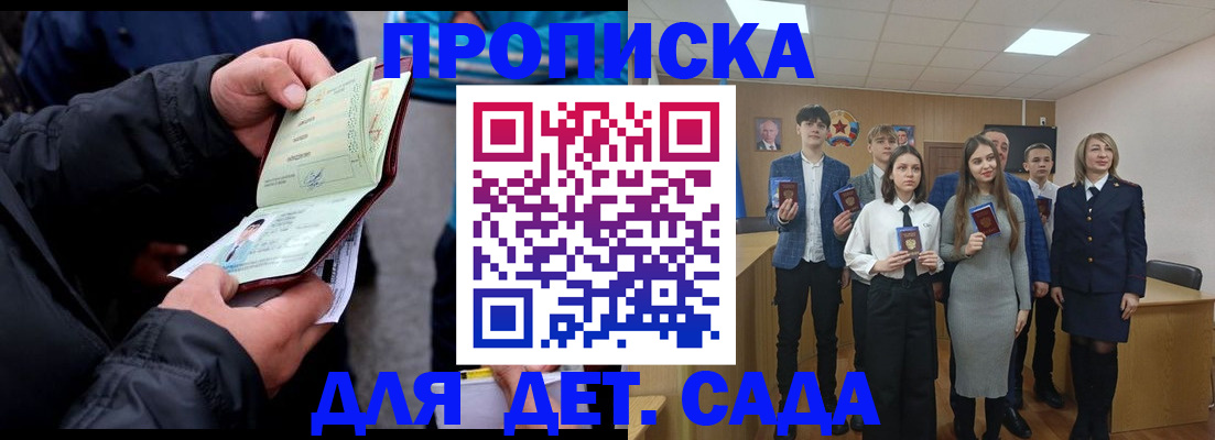 прописка законно в Зеленогорске