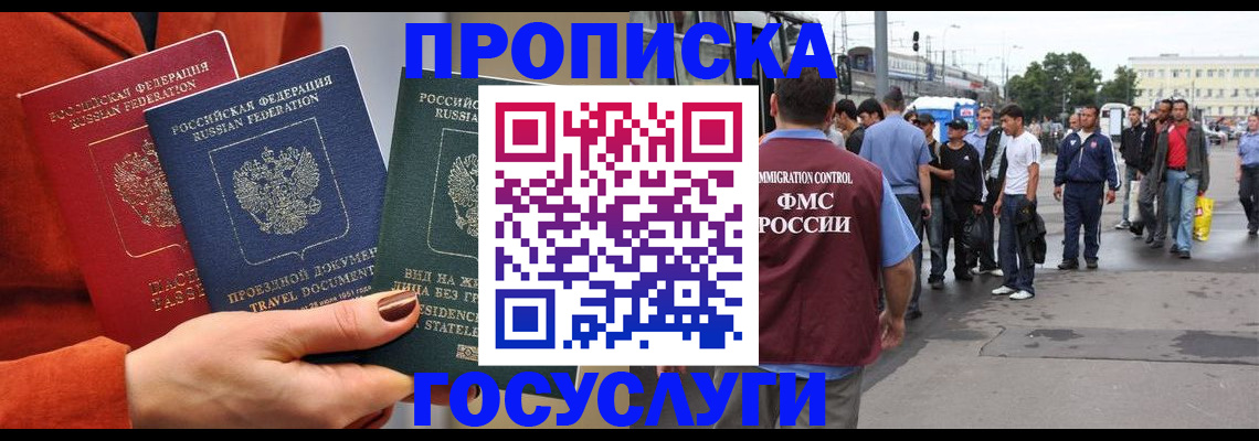 прописка в квартире в Зеленогорске