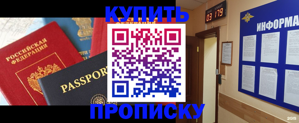 прописка ребенка в Зеленогорске