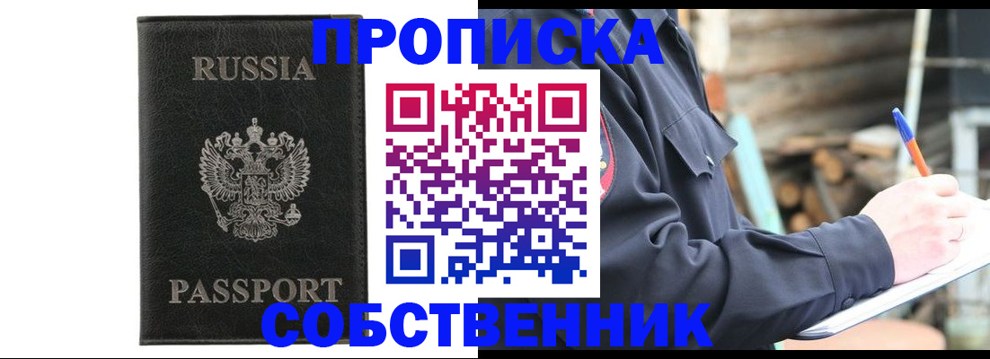 прописка штамп в Зеленогорске