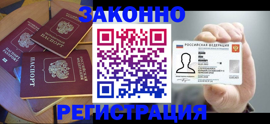 прописка для кредита в Зеленогорске