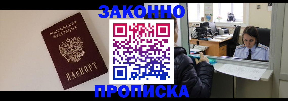 прописка иностранных граждан в Зеленогорске