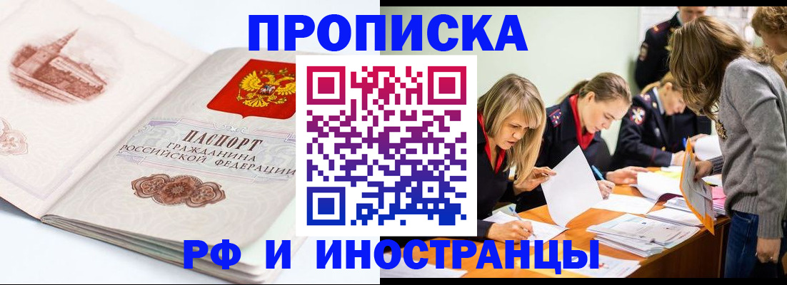 временная регистрация купить в Зеленогорске