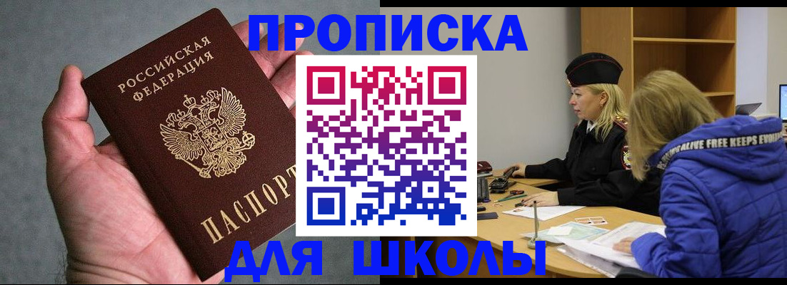 прописка в Зеленогорске